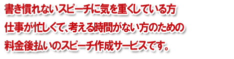 結婚式 披露宴の友人代表でお困りの方へ